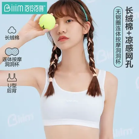 百伶百俐少女运动内衣发育期学生文胸透气无钢圈背心青春期初中生商品大图