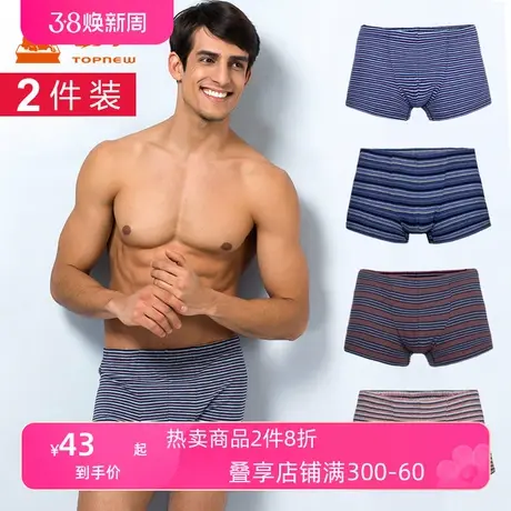 Topnew/铜牛【2条装】男士平脚内裤棉氨彩色条纹四角裤男NC004图片