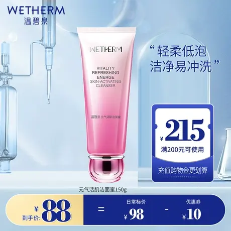 温碧泉元气洁面蜜氨基酸温和泡沫洗面奶男女卸妆补水深层清洁毛孔图片