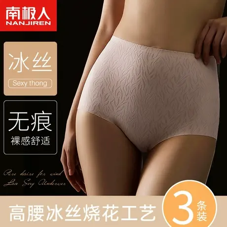 南极人高腰内裤女夏季薄透气凉感冰丝纯棉裆无痕性感新款三角短裤商品大图