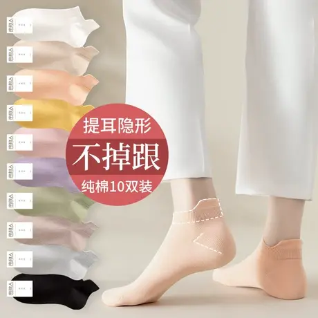 袜子女士短袜纯棉春秋款隐形浅口船袜夏季薄款提耳不掉跟女短筒袜图片