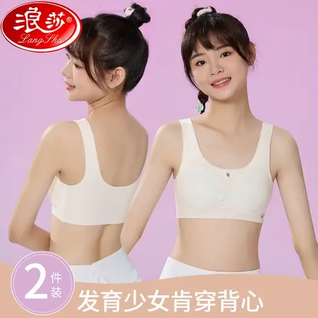 浪莎女童儿童发育期内衣少女初中小学生高中运动背心女生女孩文胸商品大图