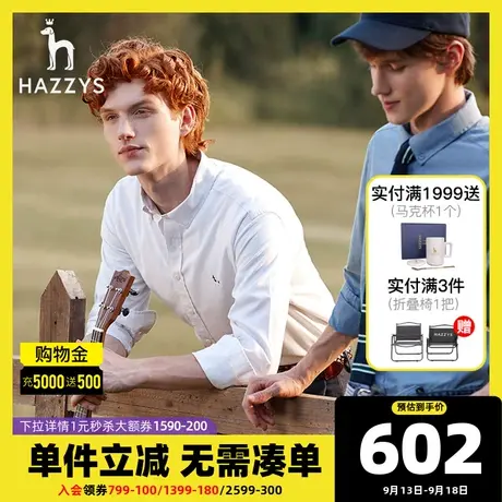 Hazzys哈吉斯春秋新品男士长袖衬衫舒适白色衬衣男潮流男装经典图片
