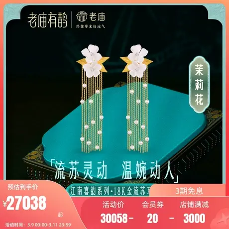 老庙有鹊18K金钻石珍珠贝壳茉莉花深海白蝶贝母贝雕耳环流苏三金商品大图