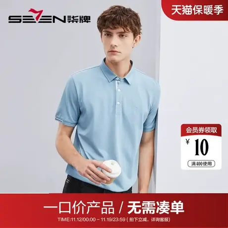 【清仓】柒牌男装短袖POLO夏季时尚休闲中青年翻领透气抗菌T恤衫商品大图