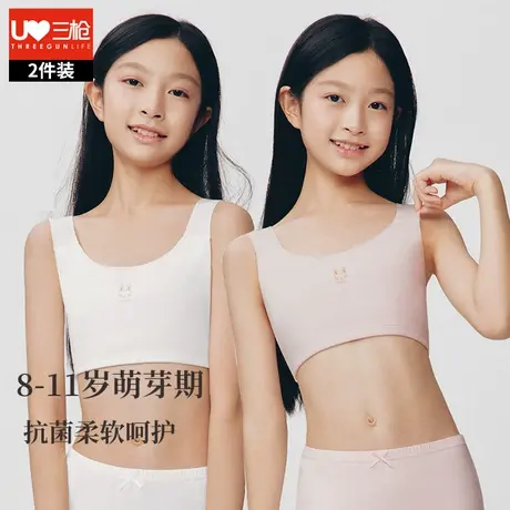 三枪少女内衣8-11岁一阶段小背心抗菌吸汗运动发育期透气少女文胸图片