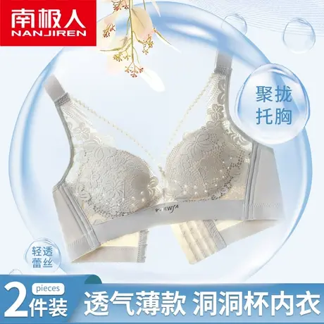 南极人蕾丝内衣女小胸聚拢上托防下垂性感女士调整型无钢圈文胸罩图片