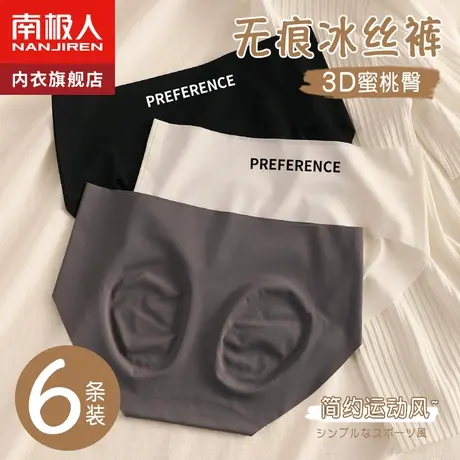 南极人无痕冰丝内裤女士纯棉抗菌裆夏季薄款少女生性感三角短裤衩图片