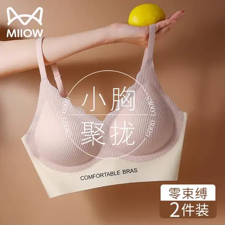 猫人无痕内衣女小胸聚拢上托防下垂无钢圈运动薄款美背心式文胸夏商品大图
