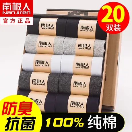 南极人袜子男士纯棉中筒夏季薄款防臭吸汗透气黑白长短袜春秋夏天商品大图