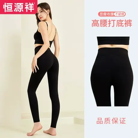 恒源祥女士保暖裤内穿弹力打底裤黑色高腰显瘦一体裤加绒加厚秋裤图片