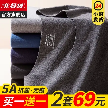 北极绒秋衣秋裤男士套装打底发热加绒德棉毛衫大码保暖内衣薄款夏图片