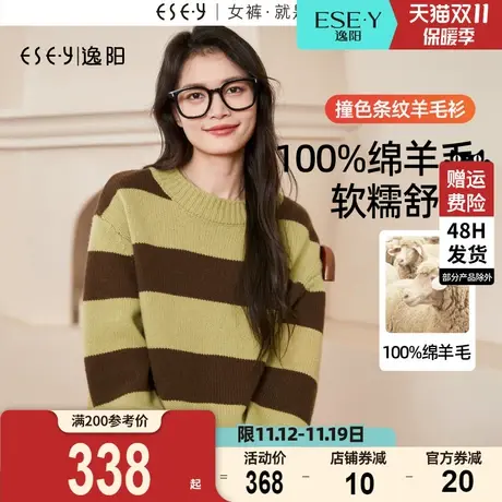 逸阳100绵羊毛撞色复古条纹毛针织衫女2023冬新款慵懒风毛衣上衣图片