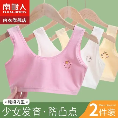 儿童内衣女小背心女童发育期纯棉小学生8-12岁少女文胸第一阶段夏图片
