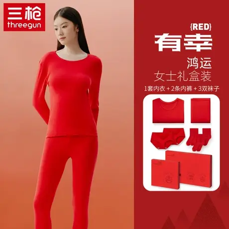 三枪女士本命年红色龙年大红结婚纯棉保暖内衣套装弹力棉内裤袜子图片