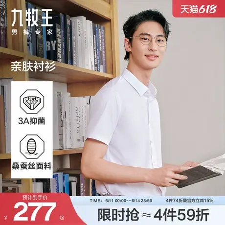 【冰丝凉感】九牧王男装2025春夏新款桑蚕丝抗菌商务男士短袖衬衫图片