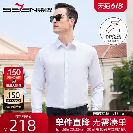 【DP免烫】柒牌长袖衬衫男2025春季新款男士商务休闲纯棉白色衬衣图片