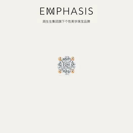 周生生集团旗下品牌EMPHASIS密系列18K玫瑰金钻石耳钉92253E商品大图