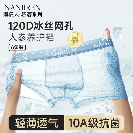 南极人冰丝网孔内裤男士四角裤透气男生平角短裤2025新款夏季薄款商品大图
