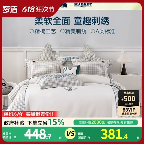 25新品梦洁宝贝儿童A类纯棉三件套学院风单人宿舍床上用品四件套商品大图