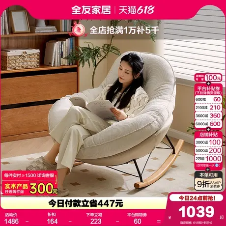 全友家居现代简约布艺摇摇椅客厅阳台休闲单人懒人沙发2025新款商品大图