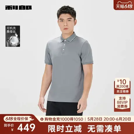 【可机洗桑蚕丝】利郎奥莱 短袖polo衫商务2025夏季翻领男装上衣图片