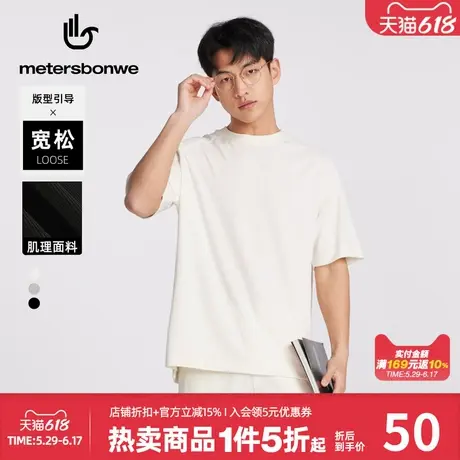 美特斯邦威T恤男夏季新款潮流时尚纯色百搭舒适宽松肌理短袖上衣图片