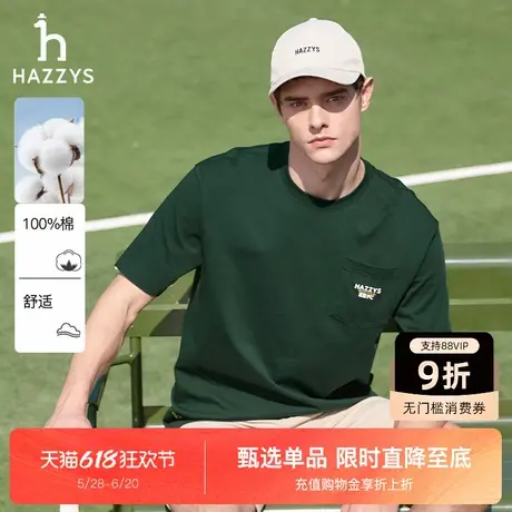 Hazzys哈吉斯25夏季新款男装休闲通勤圆领T恤纯色短袖打底上衣潮商品大图