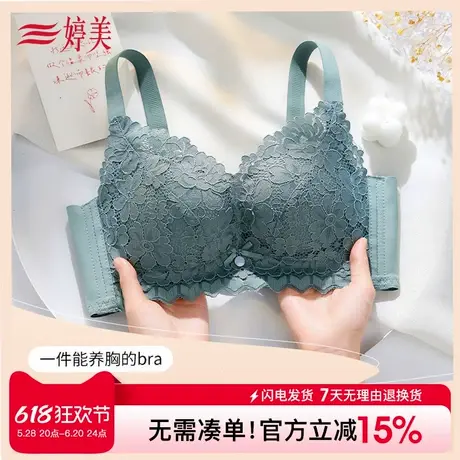 婷美蕾丝小胸聚拢文胸性感调整型上托聚拢无钢圈内衣女商品大图