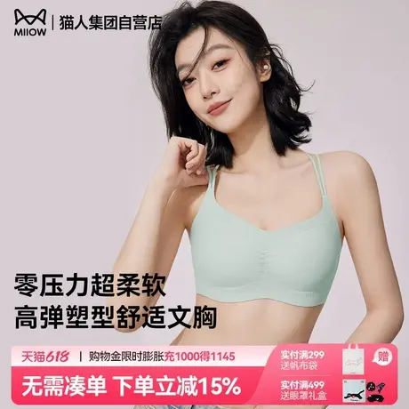 猫人粉底液无痕隐形内衣女交叉肩带夏季2025年新款女士凉感文胸罩商品大图