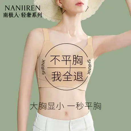 南极人束胸内衣大胸显小胸全罩杯薄款聚拢无痕收副乳防下垂文胸罩商品大图