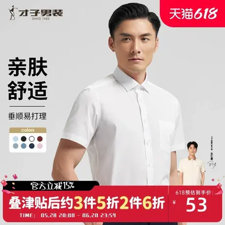 才子男装白色短袖衬衫男士夏季寸衫职业商务正装修身半袖品牌衬衣商品大图