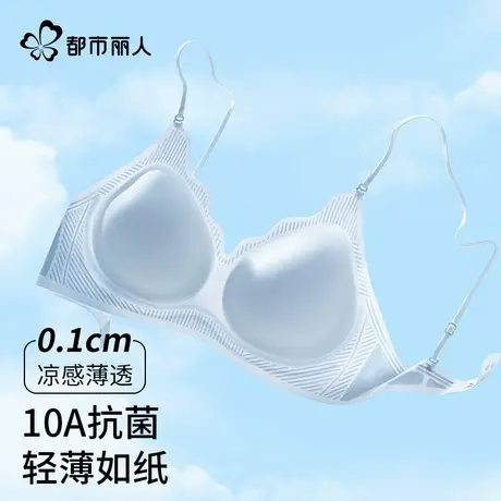 都市丽人内衣女夏薄款聚拢小胸防下垂2025新款无痕细肩带文胸罩图片