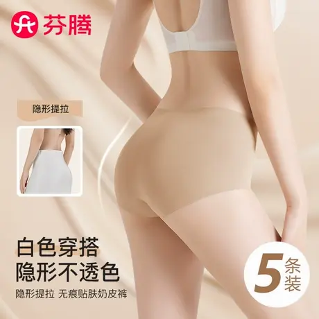 芬腾无痕粉底液内裤女士不夹臀抗菌女冰丝2025新款三角裤运动健身商品大图
