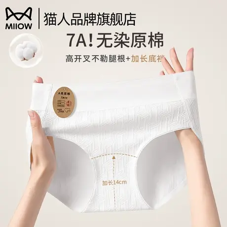 猫人纯棉内裤女2025新款抑菌纯棉裆A类原棉高弹无痕透气女三角裤商品大图