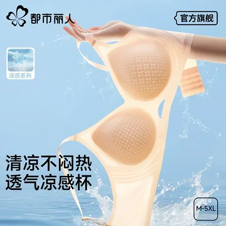 都市丽人内衣女夏季薄款无痕凉感收副乳防下垂小胸聚拢美背文胸罩图片