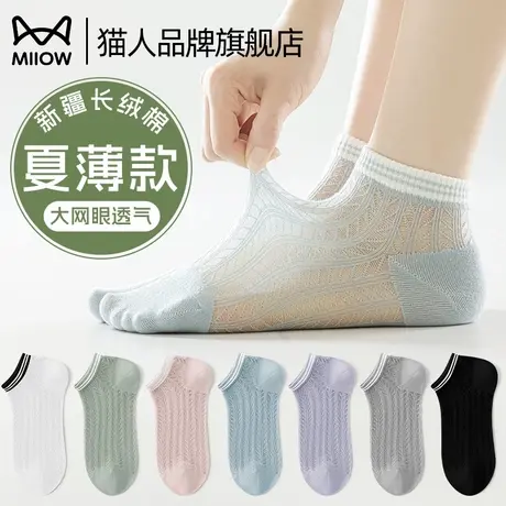 猫人袜子女生春夏薄款短袜大网眼透气吸汗防滑不掉跟2025新款船袜图片