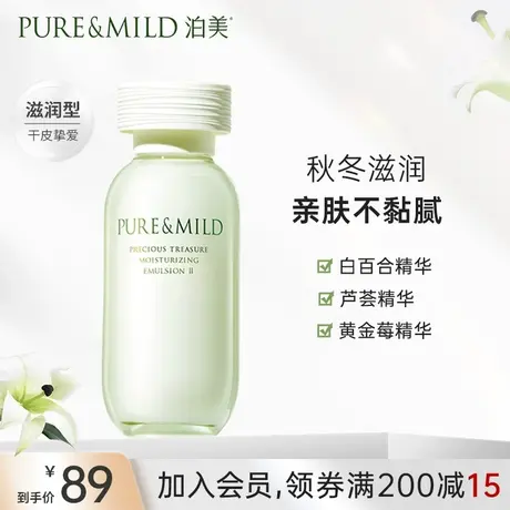 泊美百合乳液保湿正品旗舰店女补水滋润清爽干皮护肤品芦荟精华乳图片