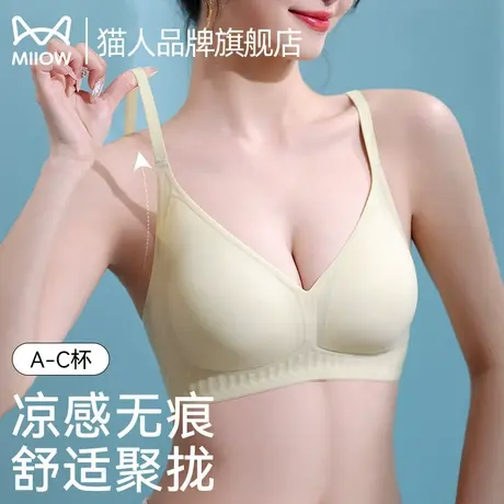 猫人凉感内衣女小胸聚拢防下垂收副乳夏季新款美背塑形薄款文胸罩图片