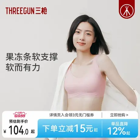 三枪内衣女软支撑文胸无痕无钢圈美背果冻条聚拢承托抗菌商品大图