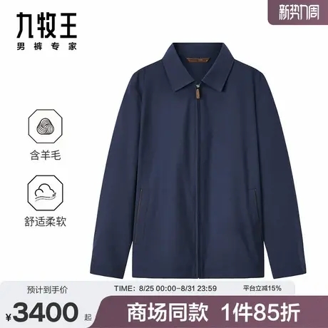 [商场同款]九牧王男装2025秋冬新款全羊毛夹克易打理翻领男外套商品大图