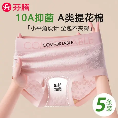 芬腾无痕纯棉内裤女A类提花棉10A抑菌加长档全包不夹臀舒适平角裤商品大图