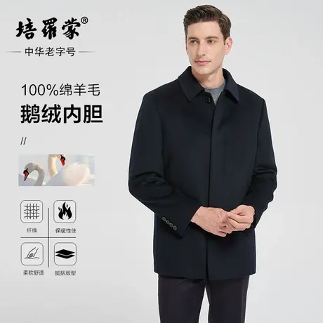 【鹅绒内胆】培罗蒙秋冬新款男士商务休闲保暖翻领中长款羊毛大衣商品大图