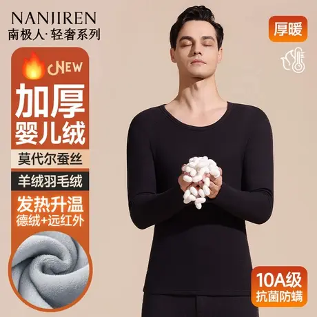 【晁然专享】南极人保暖内衣男士加厚加绒德秋衣秋裤套装冬季防寒商品大图