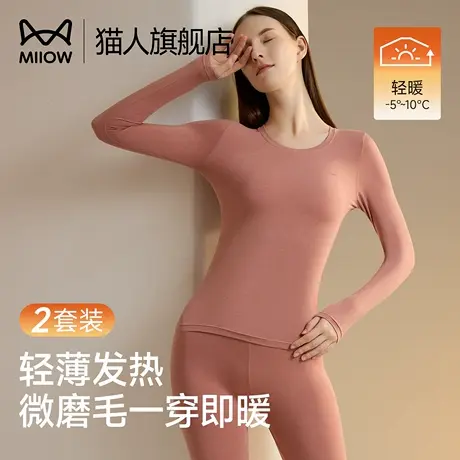猫人薄款女士秋衣秋裤套装保暖内衣德绒发热美肤衣女生线衣线裤商品大图