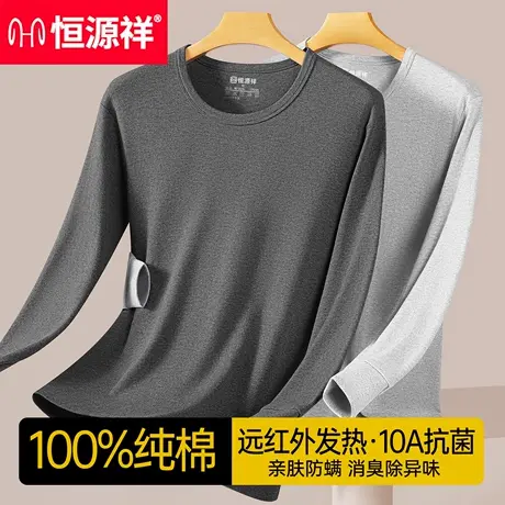 恒源祥男士秋衣纯棉秋冬季保暖上衣防寒打底薄款抑菌单件内搭女生商品大图