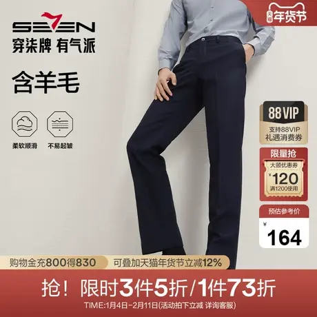 【犀牛褶】柒牌男装西裤2025秋季新款商务正装含羊毛男士直筒长裤商品大图