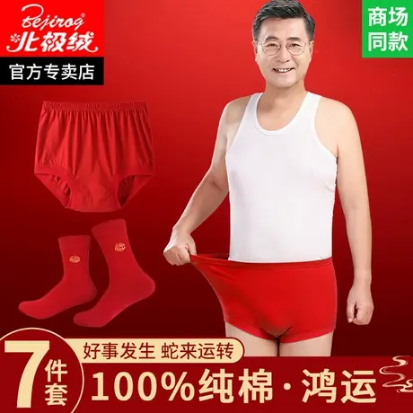 老年人本命年红内裤男纯棉中老年蛇年大红三角裤爸爸属蛇红色短裤商品大图