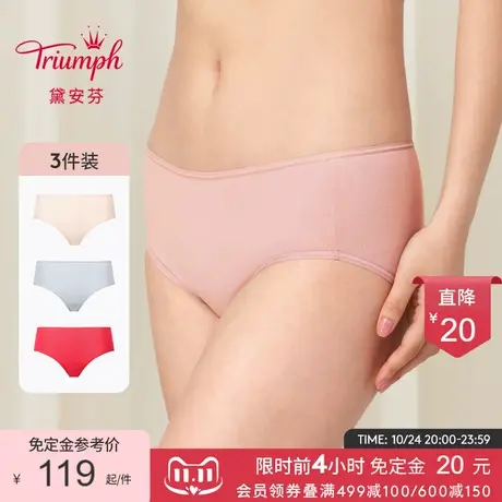 Triumph/黛安芬棉质内裤女新品抗菌无痕透气中腰平角套组E004275图片