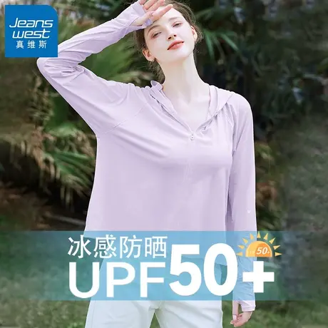 VR真维斯防晒衣女夏防紫外线凉感透气超薄户外专业冰丝防晒服外套图片